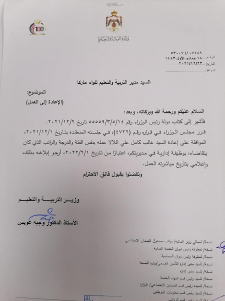 وزير التربية يقرر إعادة معلمين إلى عملهم