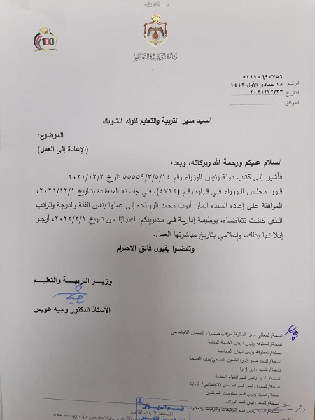 وزير التربية يقرر إعادة معلمين إلى عملهم