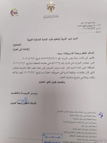 وزير التربية يقرر إعادة معلمين إلى عملهم