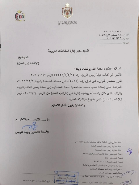 وزير التربية يقرر إعادة معلمين إلى عملهم