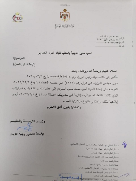 وزير التربية يقرر إعادة معلمين إلى عملهم