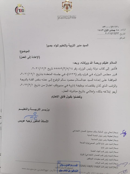 وزير التربية يقرر إعادة معلمين إلى عملهم