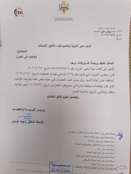 وزير التربية يقرر إعادة معلمين إلى عملهم