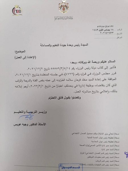 وزير التربية يقرر إعادة معلمين إلى عملهم