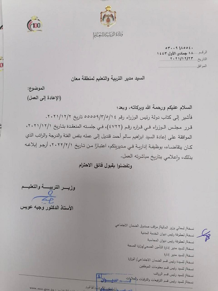 وزير التربية يقرر إعادة معلمين إلى عملهم