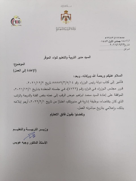 وزير التربية يقرر إعادة معلمين إلى عملهم