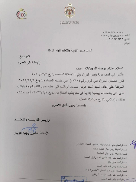 وزير التربية يقرر إعادة معلمين إلى عملهم