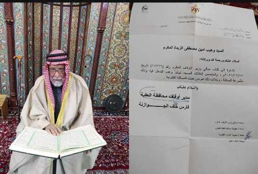 كتاب من أوقاف العقبة لإمام مسجد يثير الجدل