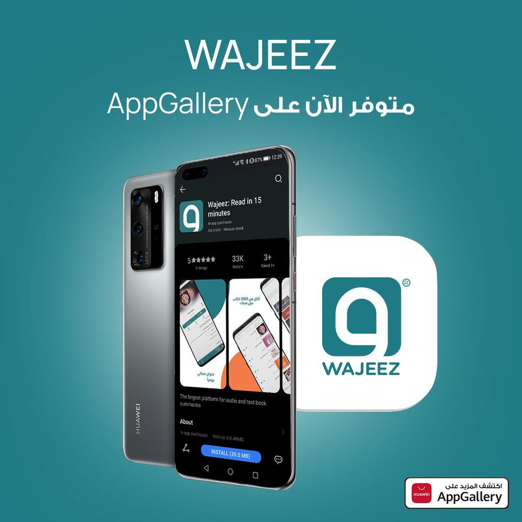 بإمكانك قراءة 10 كتب يوميا وأكثر على تطبيق وجيز المتوفر على منصة AppGallery