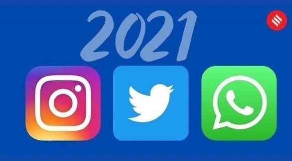 أهم الميزات الجديدة لواتس أب وتويتر وإنستغرام في 2021