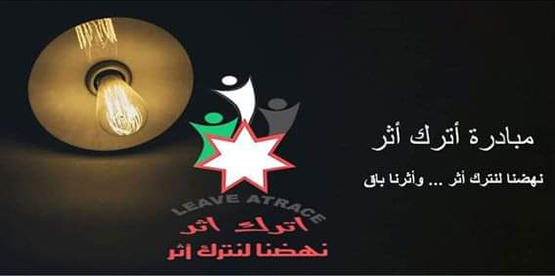 اترك اثرا العقباوية الاولى عالميا بمنافسة للمبادرات التطوعية 