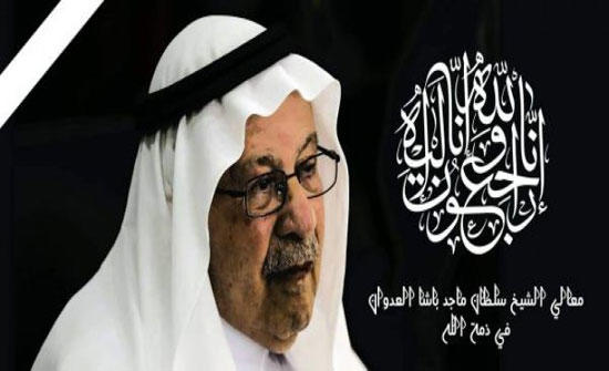 3 سنوات على رحيل سلطان العدوان