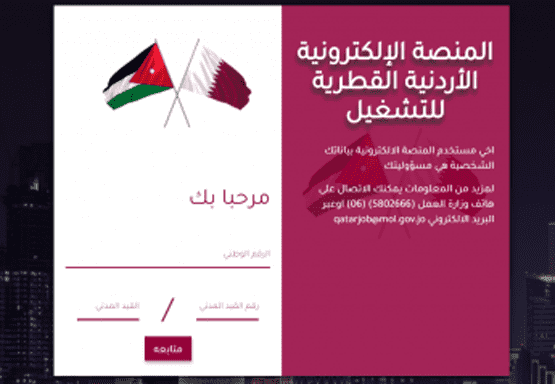 تفعيل منصة الوظائف القطرية العام المقبل