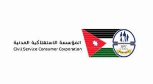 توقف تقديم خدمات الاستهلاكية المدنية يوم الخميس 