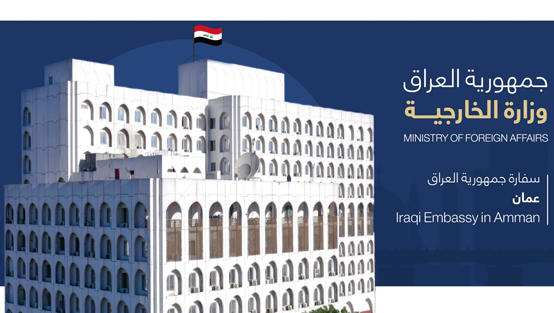 إعلان مهم من السفارة العراقية بالأردن