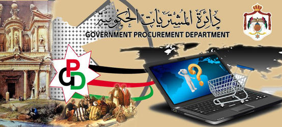 اقرار نظام المشتريات الحكوميَّة لسنة 2021