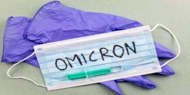 يجعل مستقبل الوباء أقل قتامة دراسة تفجر مفاجأة عن أوميكرون