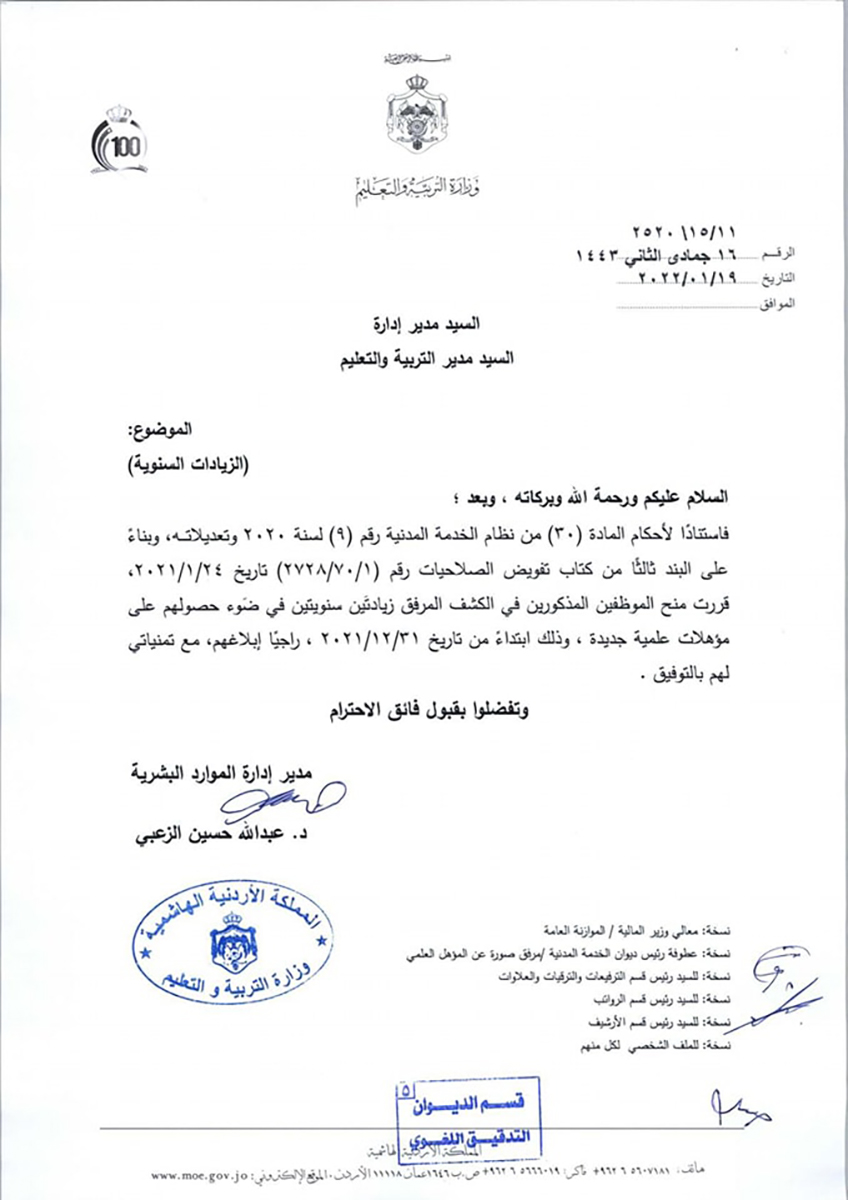 قرار منح موظفين زيادتين سنويتين - اسماء