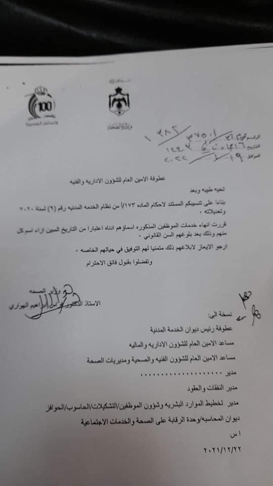 احالة موظفين بوزارة الصحة الى التقاعد - اسماء 