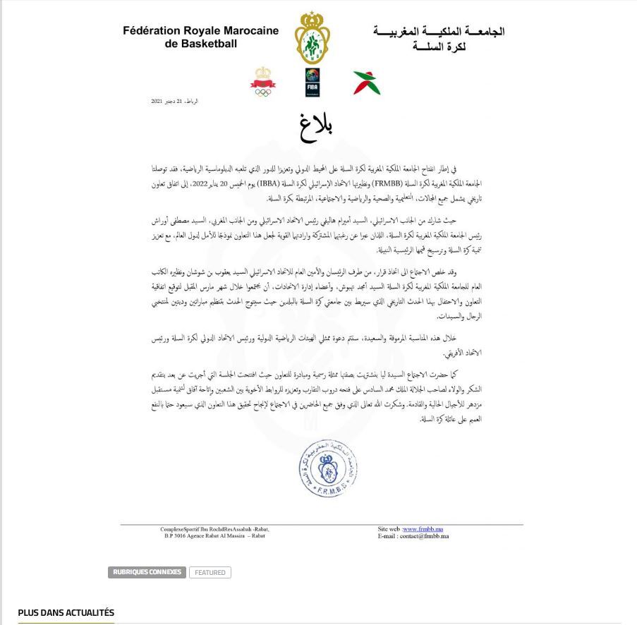 اتفاق تعاون بين اتحادي المغرب وإسرائيل لكرة السلة