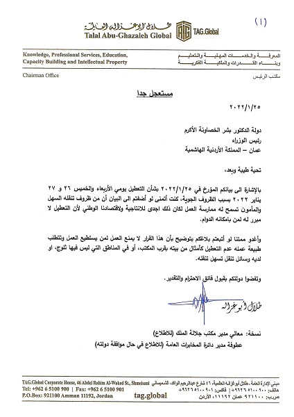 أبو غزالة: التعطيل يومي الأربعاء والخميس لا مبرر له