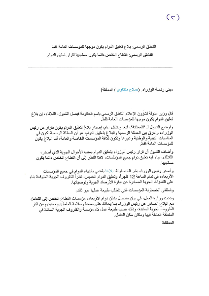 أبو غزالة: التعطيل يومي الأربعاء والخميس لا مبرر له