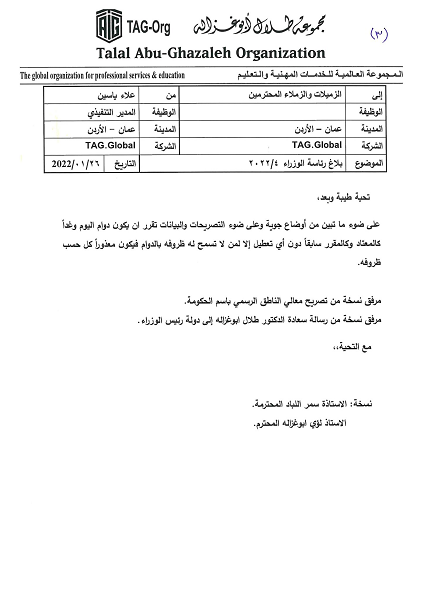 أبو غزالة: التعطيل يومي الأربعاء والخميس لا مبرر له