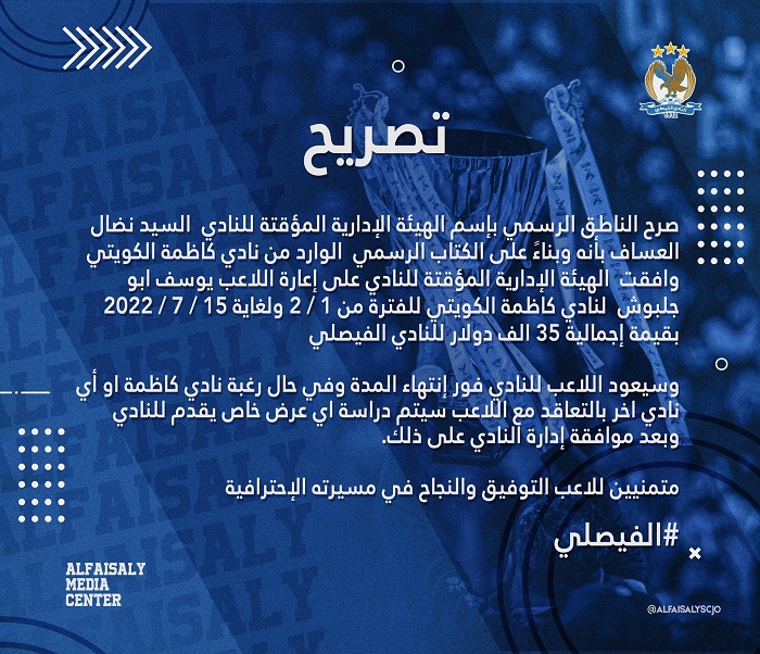 الفيصلي يوافق على إعارة صيصا لكاظمة الكويتي