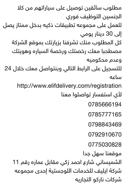 مطلوب سائقين للعمل باحدى الشركات بعمان