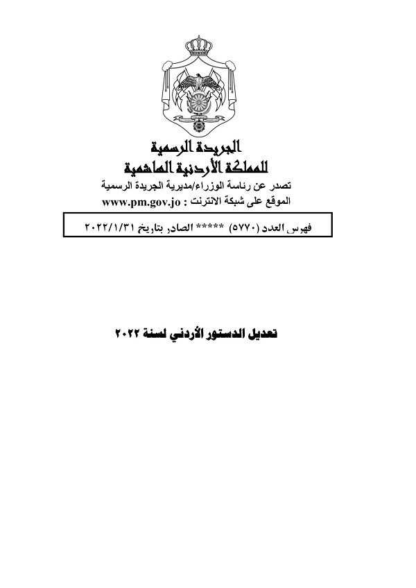 التعديلات الدستورية تدخل حيز التنفيذ