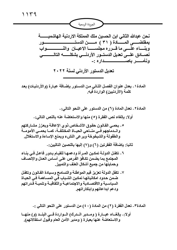 التعديلات الدستورية تدخل حيز التنفيذ