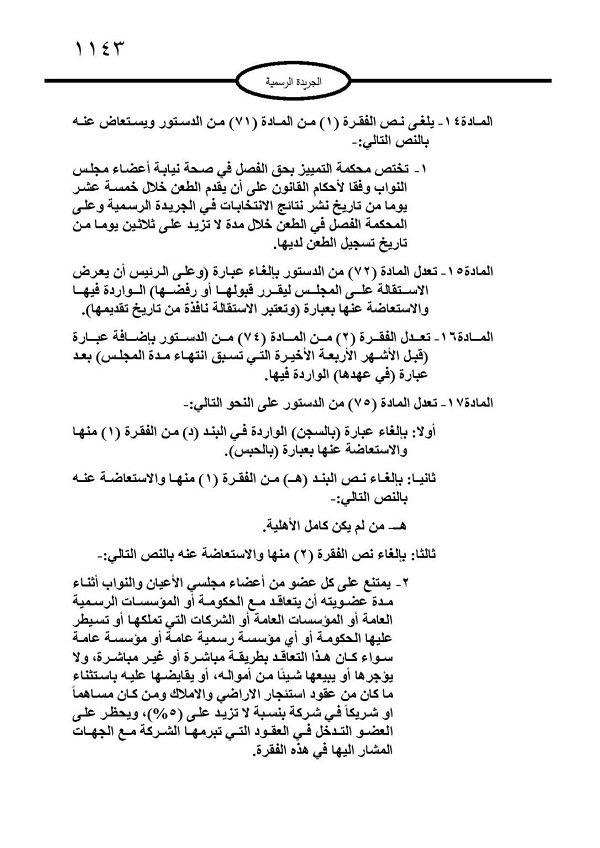 التعديلات الدستورية تدخل حيز التنفيذ