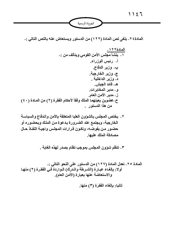 التعديلات الدستورية تدخل حيز التنفيذ