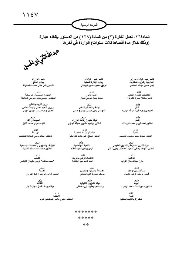 التعديلات الدستورية تدخل حيز التنفيذ