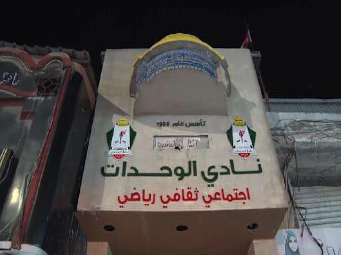 الوحدات يكسب قضية جيفوفا وينال تعويضا عن الأضرار