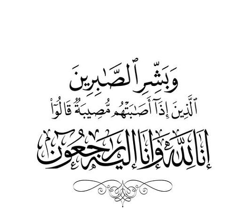 الحزن يخيم على جامعة الحسين بعد وفاة الطالبة سلسبيل 