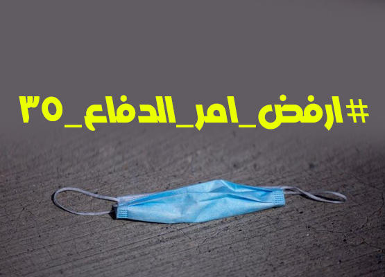 ارفض امر الدفاع 35 يتصدر تويتر