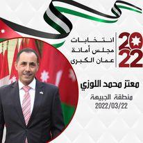 اللوزي مرشحا لمجلس أمانة عمان 