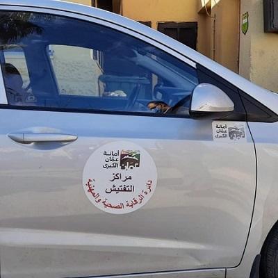 ملصق خاص لمركبات التفتيش