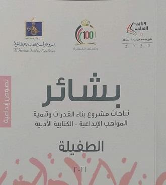 بشائر اول اصدار لوزارة الثقافة يسجل لمبدعات الطفيلة