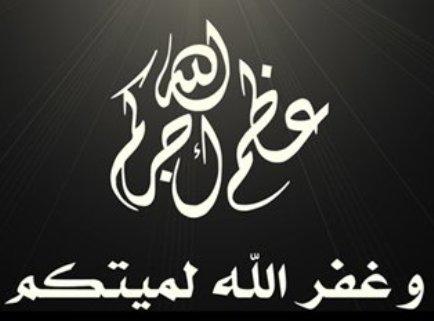 وفيات الخميس 1312022