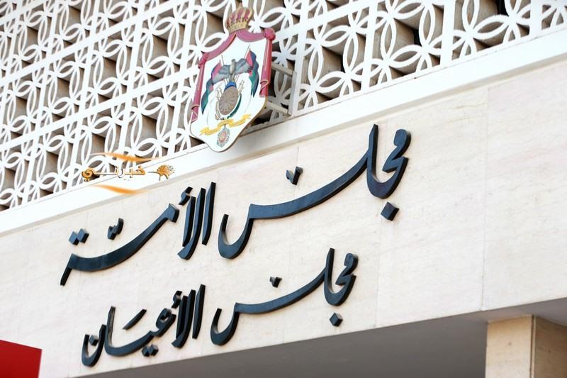  مجلس الأعيان يوافق على مواد من تعديل الدستور 