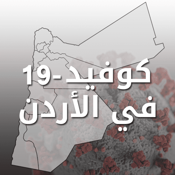 13 وفاة و3362 إصابة والفحوصات الإيجابية 938   