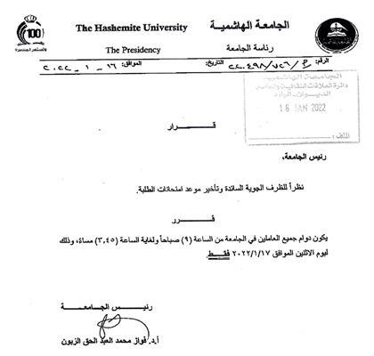 تأخير دوام العاملين في الجامعة الهاشمية