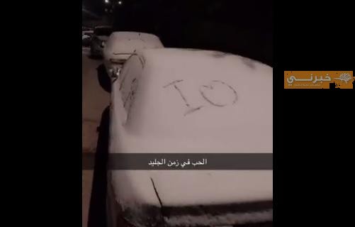 الأردن الحب في زمن الجليد