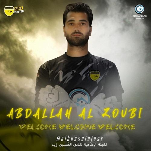 الحارس الزعبي يلتحق بكتيبة الحسين