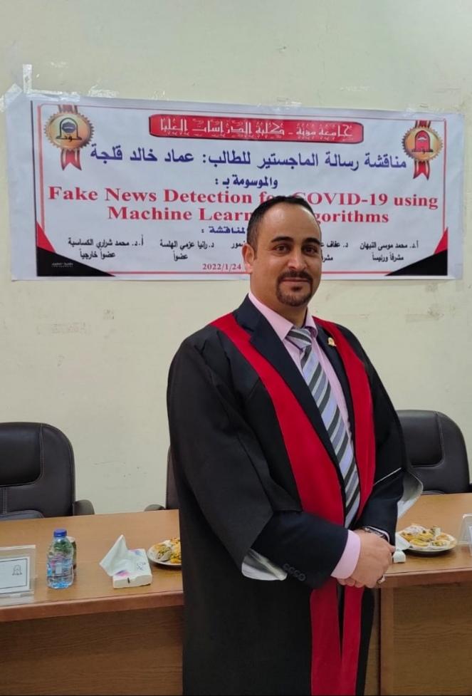 عماد قلجة مبارك درجة الماجستير 