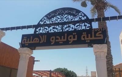 توليدو تعطل الطلبة والكوادر غدا وبعد غد