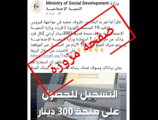 التنمية تحذر من صفحة مزورة