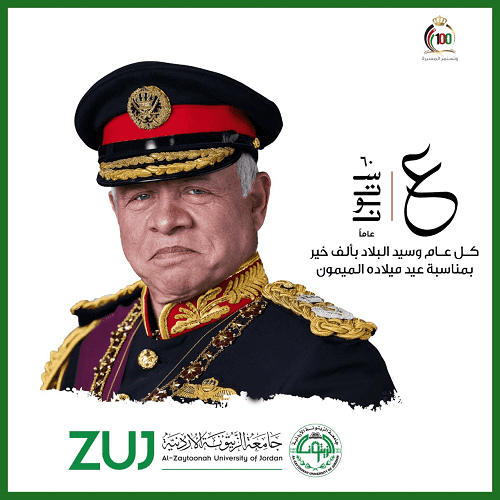 جامعة الزيتونة تهنىء بمناسبة عيد ميلاد جلالة الملك